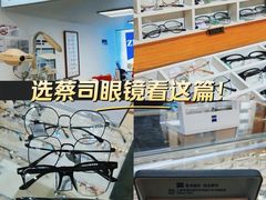 -沪睛眼镜蔡司官方授权店(金桥佳林路店)