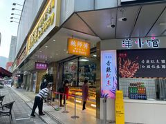门面-鲍师傅糕点(春熙路店)