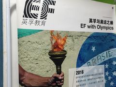 -英孚教育青少儿(河东资深教研中心)