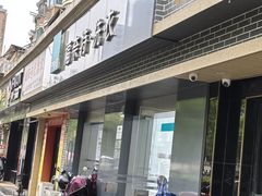 -福奈特洗衣洗鞋(宝山一二八纪念路店)