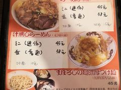菜单-拉面莊夢語＆中华料理八椿
