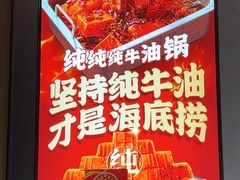 -海底捞火锅(扬名广场店)