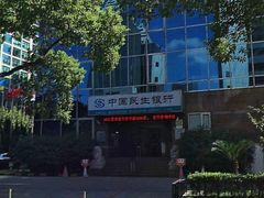 -中国民生银行(虹桥支行)