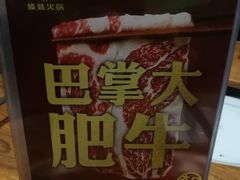-傣妹火锅(南京东路一店)