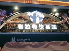 -布拉格餐厅· 中欧捷克菜(全国首店)