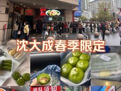-沈大成(南京东路店)