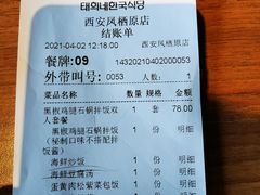 -泰熙家(凤栖原店)