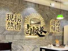 -卤校长老火锅(杨家坪直营店)