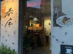 -春庄咖啡SpringHues(钟楼小区店)