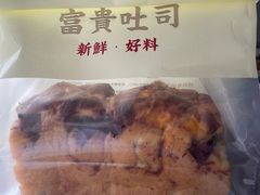 -富贵面包公司(运河店)
