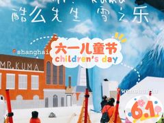 -Mr·Kuma酷么先生雪之乐园