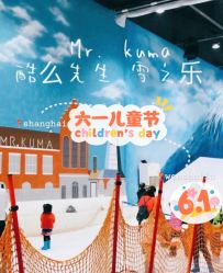 -Mr·Kuma酷么先生雪之乐园
