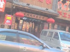 -快乐老家三鲜饺子东北菜(南六中路店)