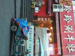 -玲玲涮牛肚(土门坊店)