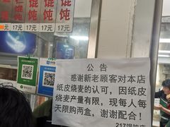 等位区-217笋干馄饨