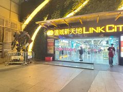 -连城·新天地(福华一路店)