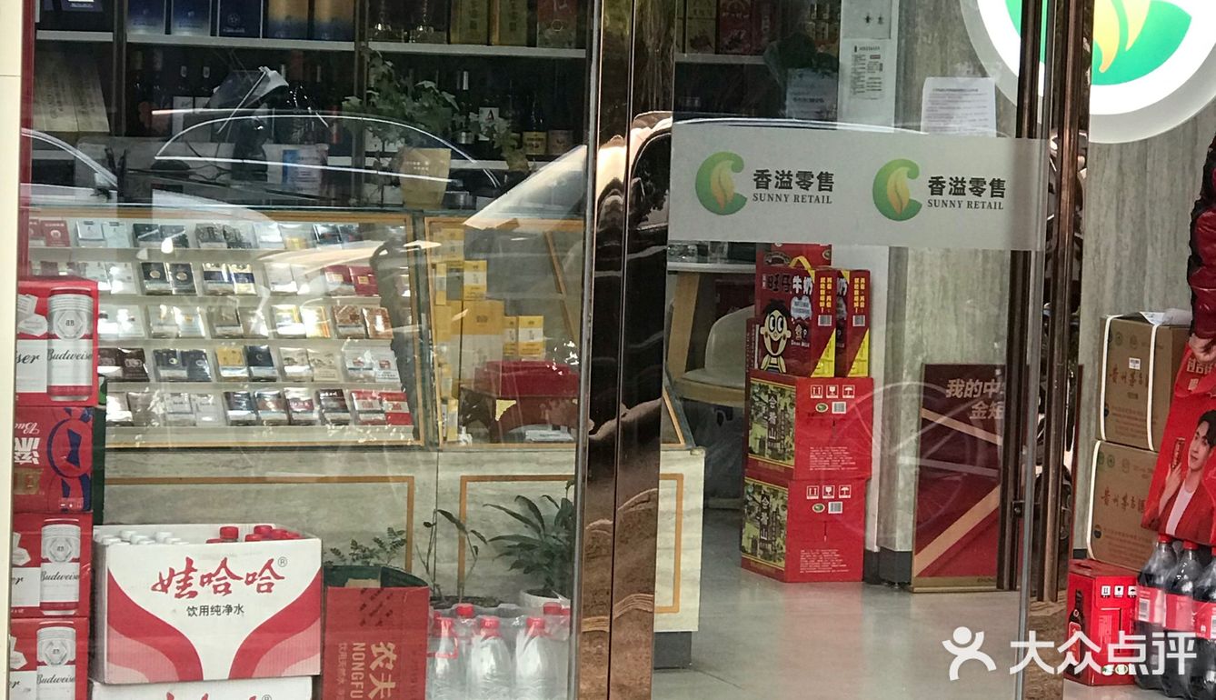 请问这是真的么香溢烟酒店