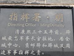 -鸡鸣驿古城