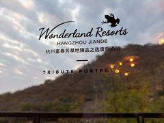 -芳草地度假酒店·野炉中餐厅