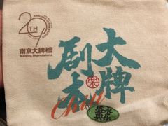 -南京大牌档(凯德大峡谷店)
