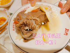 -三人行骨头王火锅(长寿店)