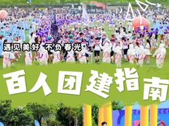 -途柚团建·拓展培训·年会策划