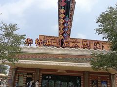 -迪士尼小镇