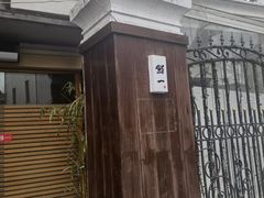 门面-鮨一日本料理旗舰店(总店)
