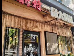 -方新村一品大锅盖(北京街店)