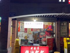 -老头子糖油粑粑(麓山南路店)