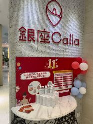 -银座Calla日式美容沙龙