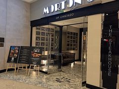 -莫尔顿牛排坊(浦东ifc店)