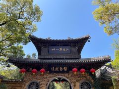 -惠山古镇·寄畅园