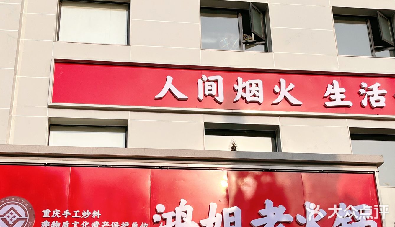 吃一顿辣而不燥的重庆火锅，巴适得很