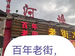 -老街冷水鱼烧烤(河堤夜市店)