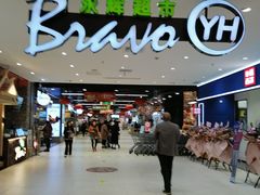 -永辉Bravo超市(东二环泰禾广场店)