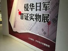 -齐齐哈尔市博物馆