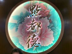 包房-点都德(大茶楼店)