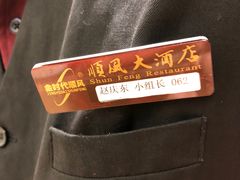 -金时代顺风大酒店(协泰店)