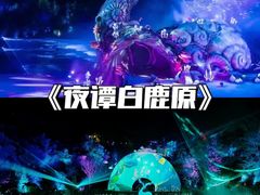 -白鹿原影视城
