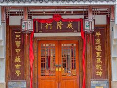 -成隆行·蟹王府(九江路店)