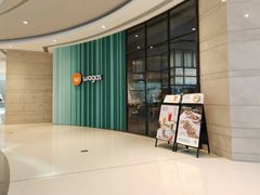 -Wagas沃歌斯(合生汇店)