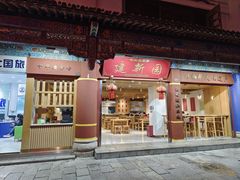 -桥香园云南过桥米线(金马碧鸡店)