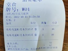 账单-喜家德虾仁水饺(哈尔滨文化店)