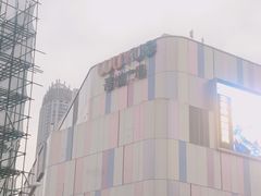 -吾悦广场(南京鼓楼店)