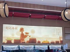 -赵记传承·中式甜品(珠海香洲柠溪大道店)