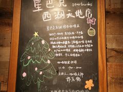 -星巴克(西湖天地店)