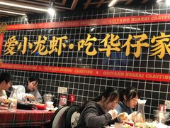 -华仔龙虾(永乐路总店)