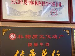 -全牛匠·乐山跷脚牛肉(上品+店)