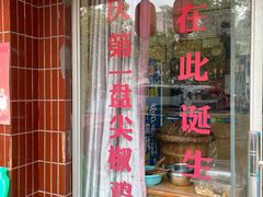 门面-陈有良尖椒鸡(江津总店)